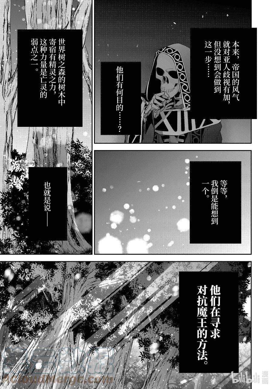 处刑贤者化为不死之王漫画,14-3 来访者 3图