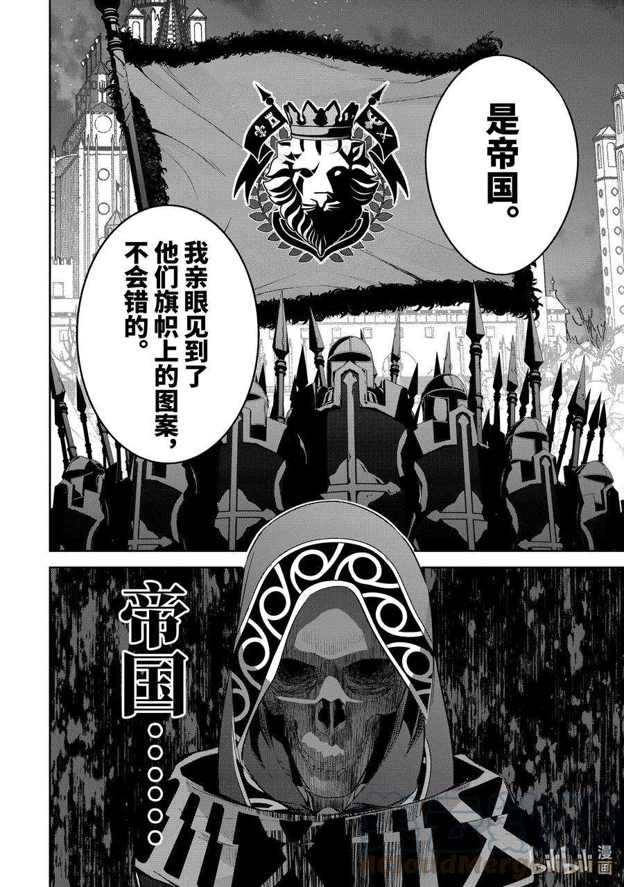 处刑贤者化为不死之王漫画,14-3 来访者 2图