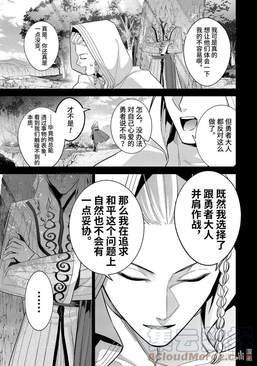 被处刑的贤者化身不死之王漫画漫画,15-1 罗刚·林·费提尔德 3图