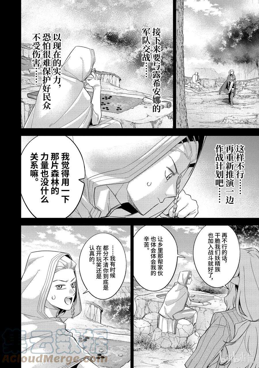 被处刑的贤者化身不死之王漫画漫画,15-1 罗刚·林·费提尔德 2图