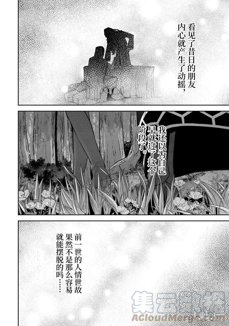 处刑贤者化为不死之王漫画,15-3 罗刚·林·费提尔德 8图