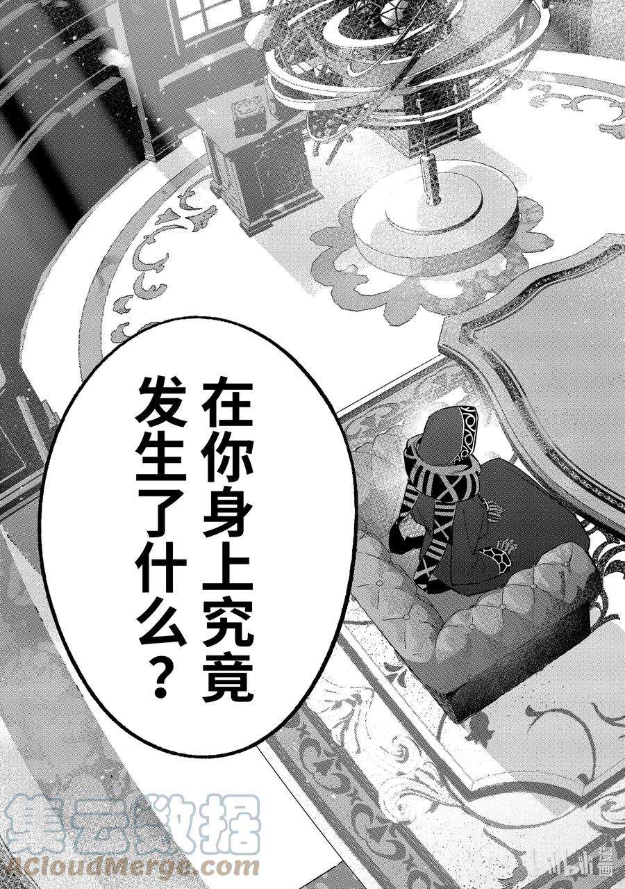 处刑贤者化身不死之王全集解说漫画,15-4 罗刚·林·费提尔德 12图