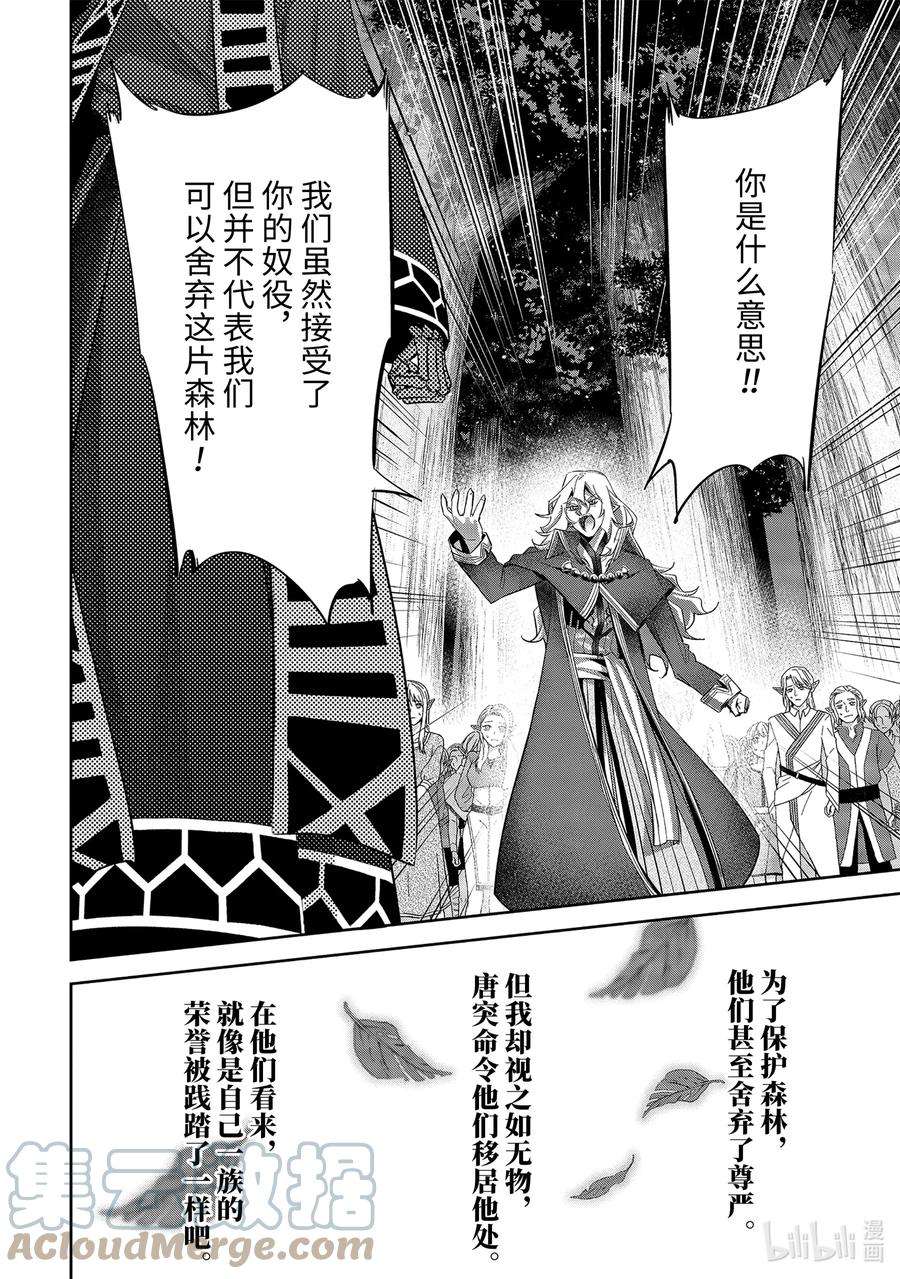 被处刑的贤者化身不死之王漫画漫画,17-2 妖精一族的未来 8图