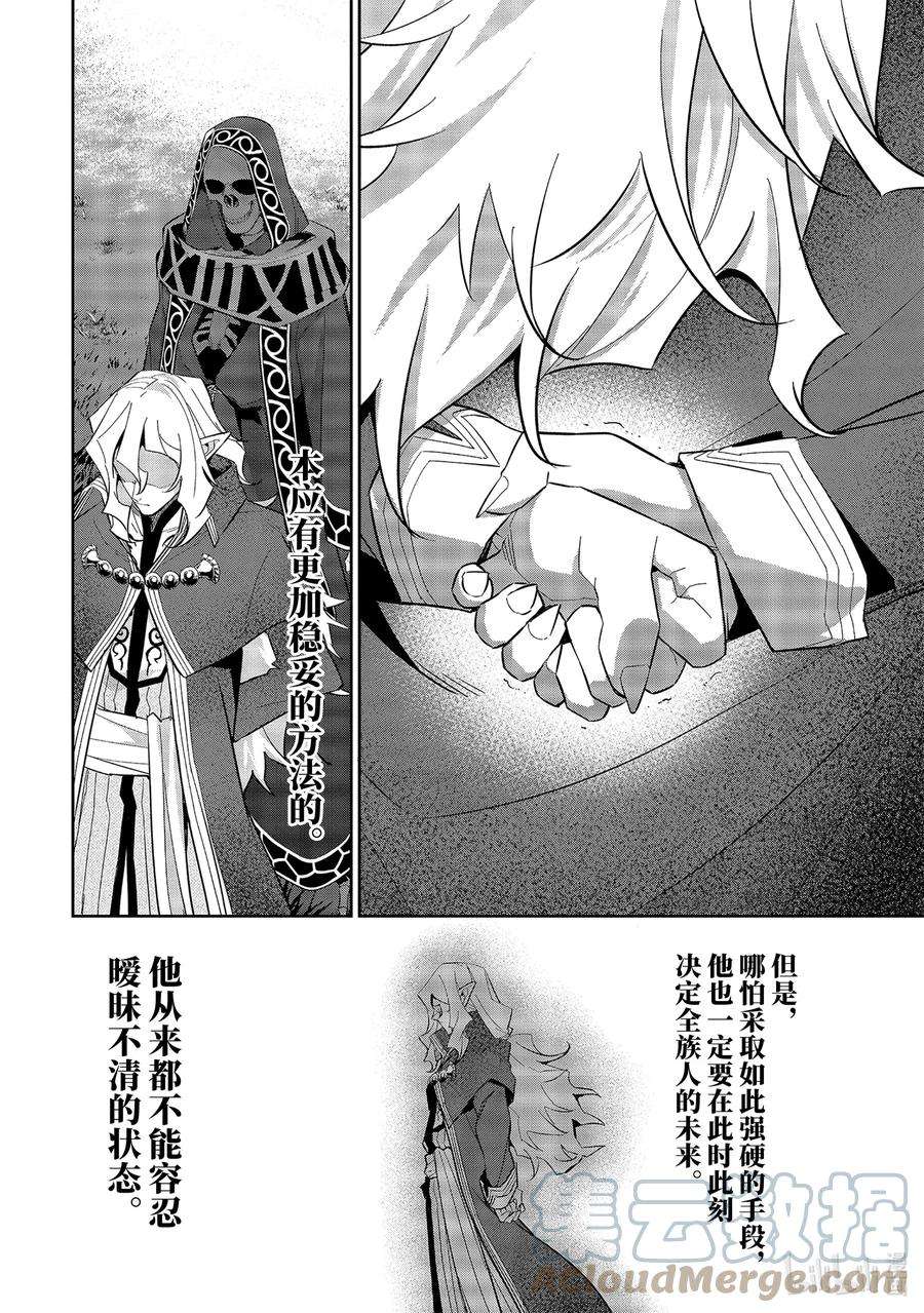 被处刑的贤者化身不死之王漫画漫画,17-2 妖精一族的未来 2图