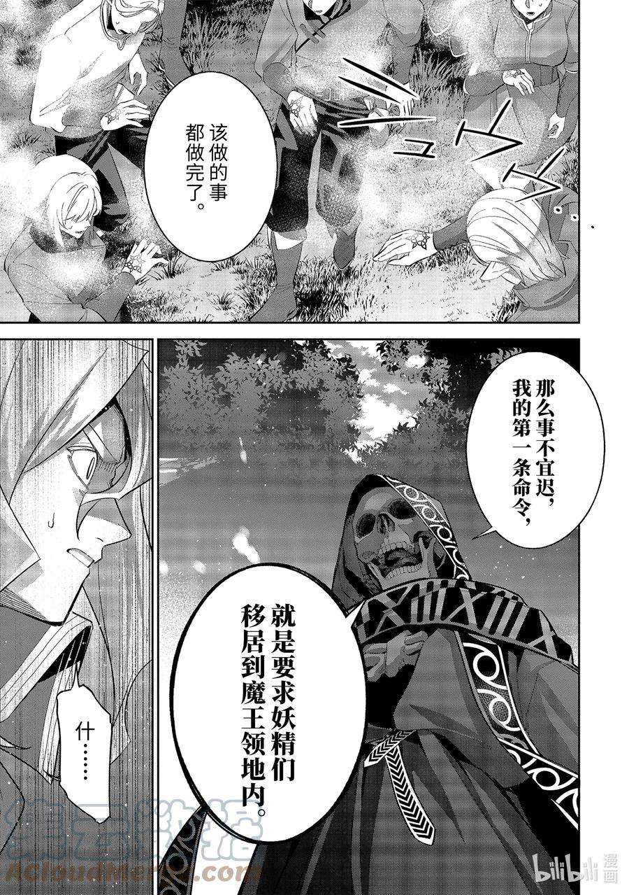 被处刑的贤者化身不死之王小说漫画,17-2 妖精一族的未来 7图