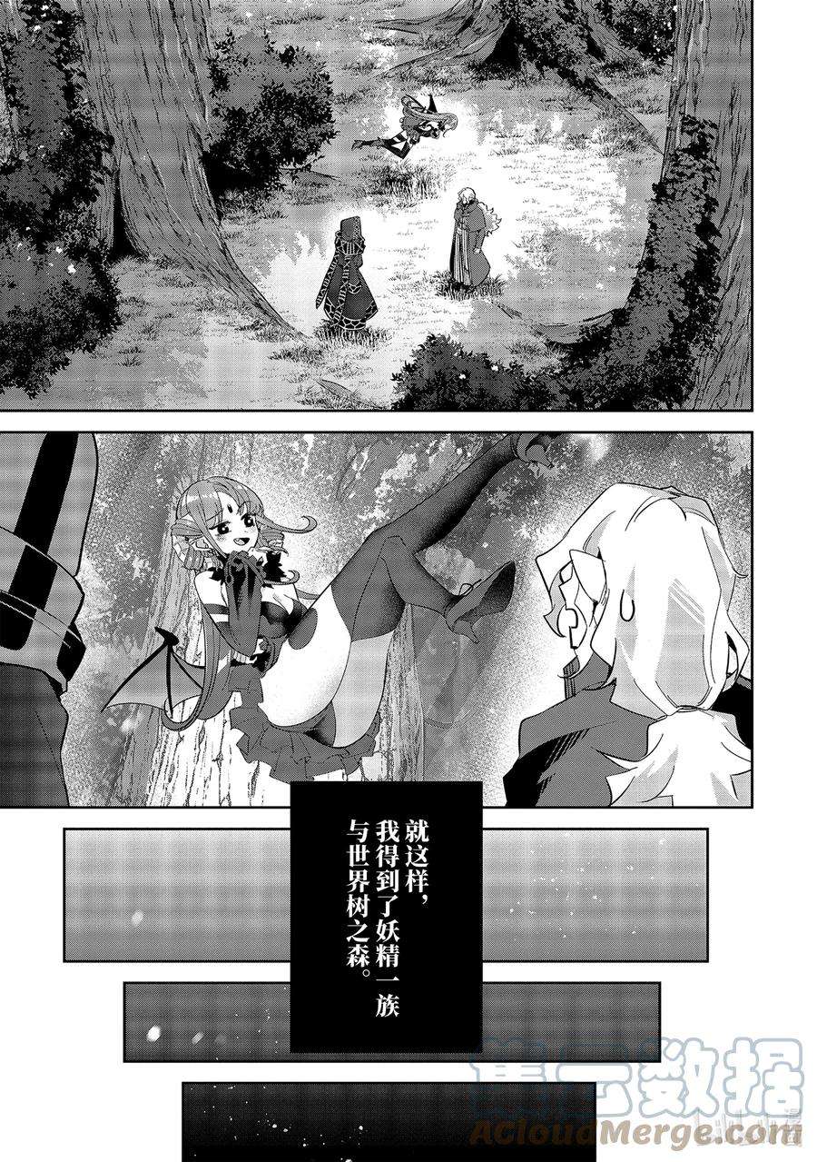 被处刑的贤者化身不死之王展开战争 漫画漫画,17-4 妖精一族的未来 10图