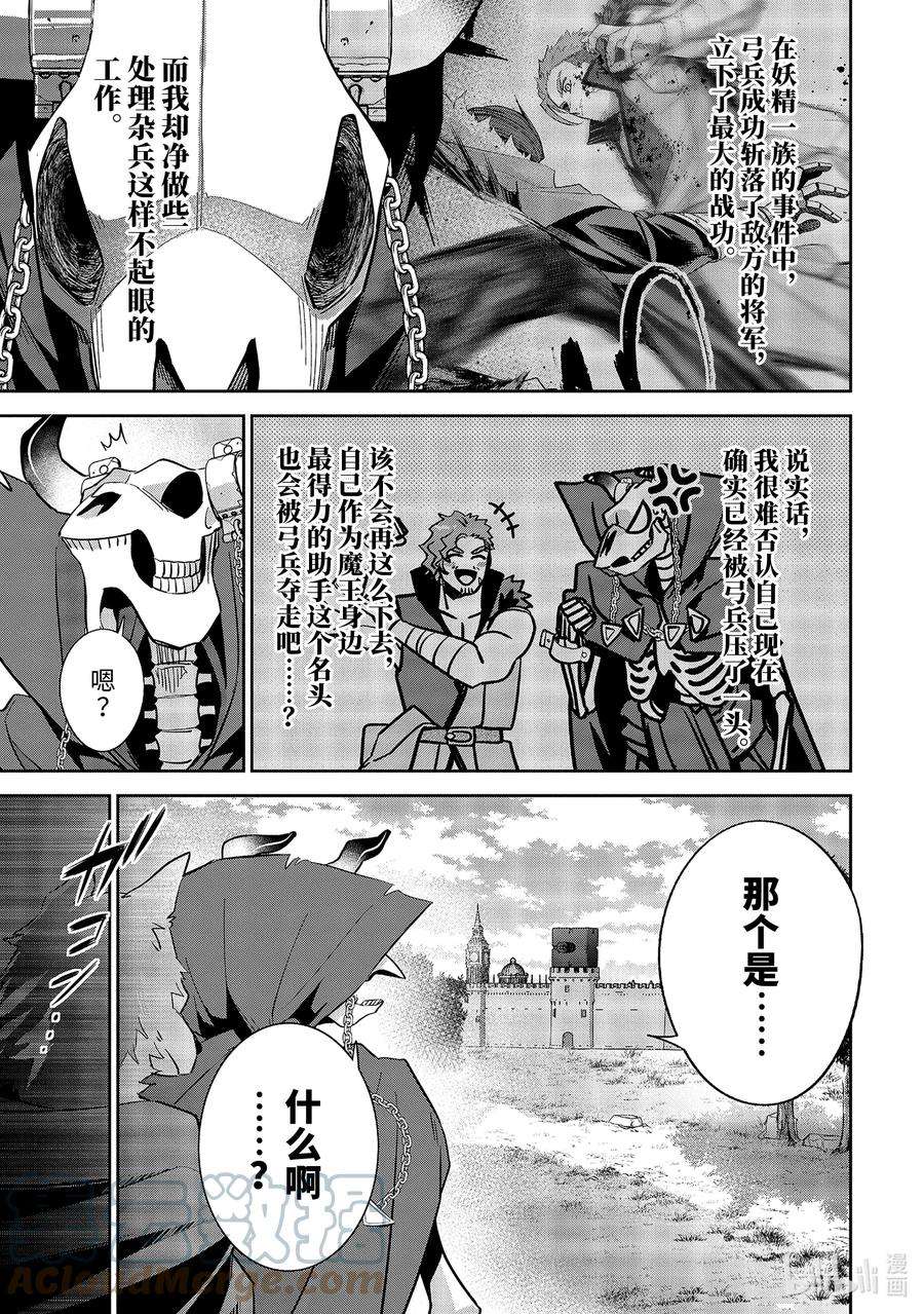 处刑贤者化身不死漫画,18-1 魔王的左右手 3图