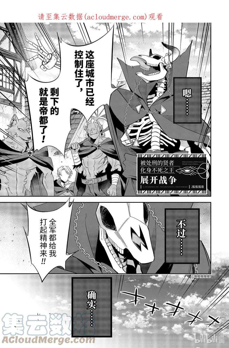 处刑贤者化身不死漫画,18-1 魔王的左右手 1图