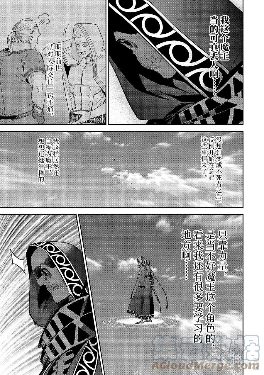 处刑贤者化身不死漫画,18-1 魔王的左右手 5图