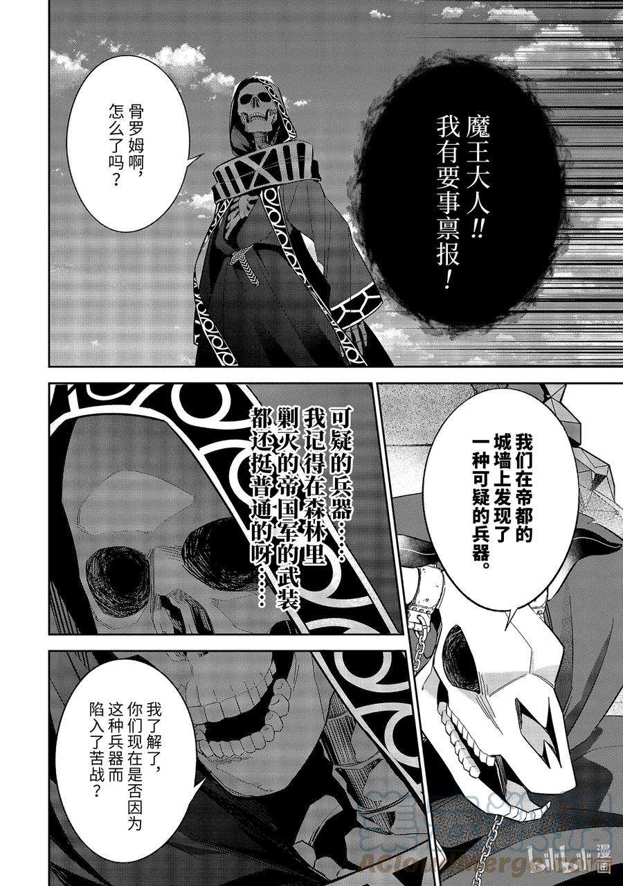 处刑贤者化身不死漫画,18-1 魔王的左右手 6图