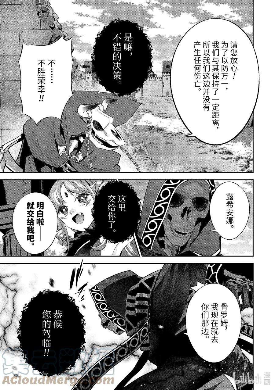 处刑贤者化身不死漫画,18-1 魔王的左右手 7图