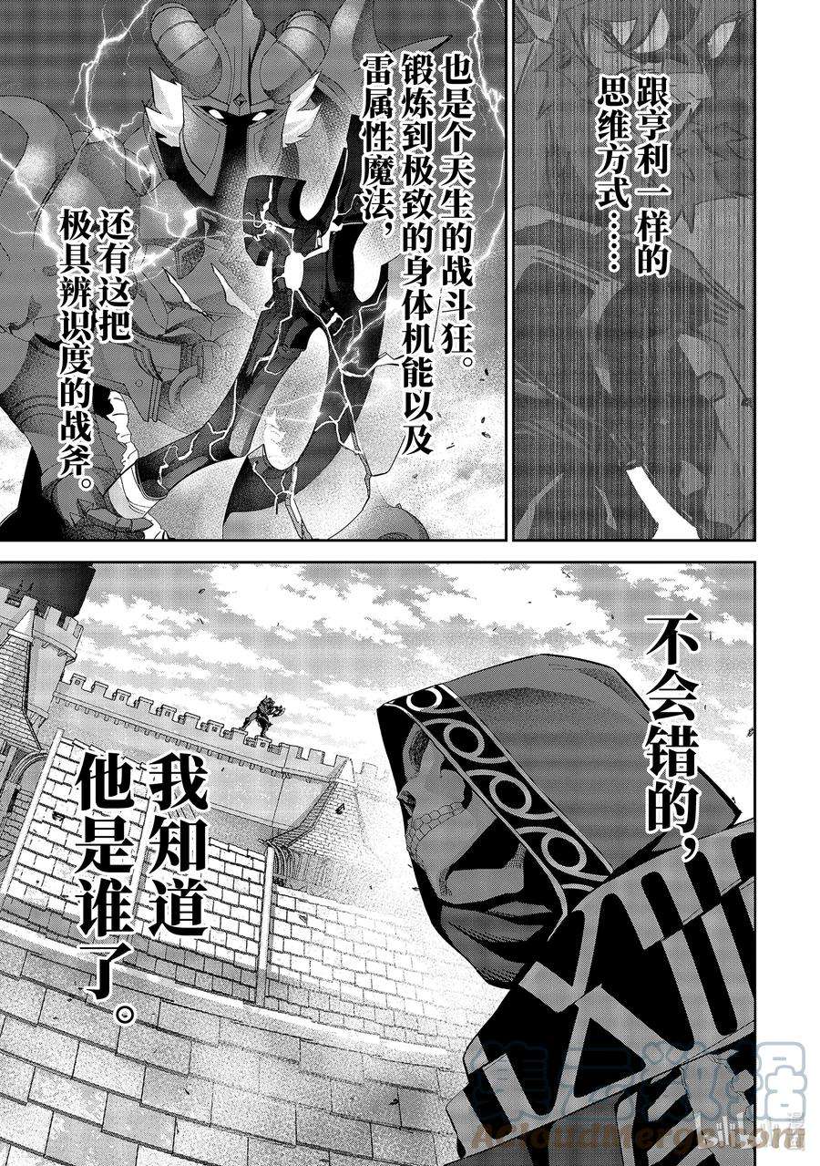 处刑贤者化身不死之王全集解说漫画,18-4 魔王的左右手 6图