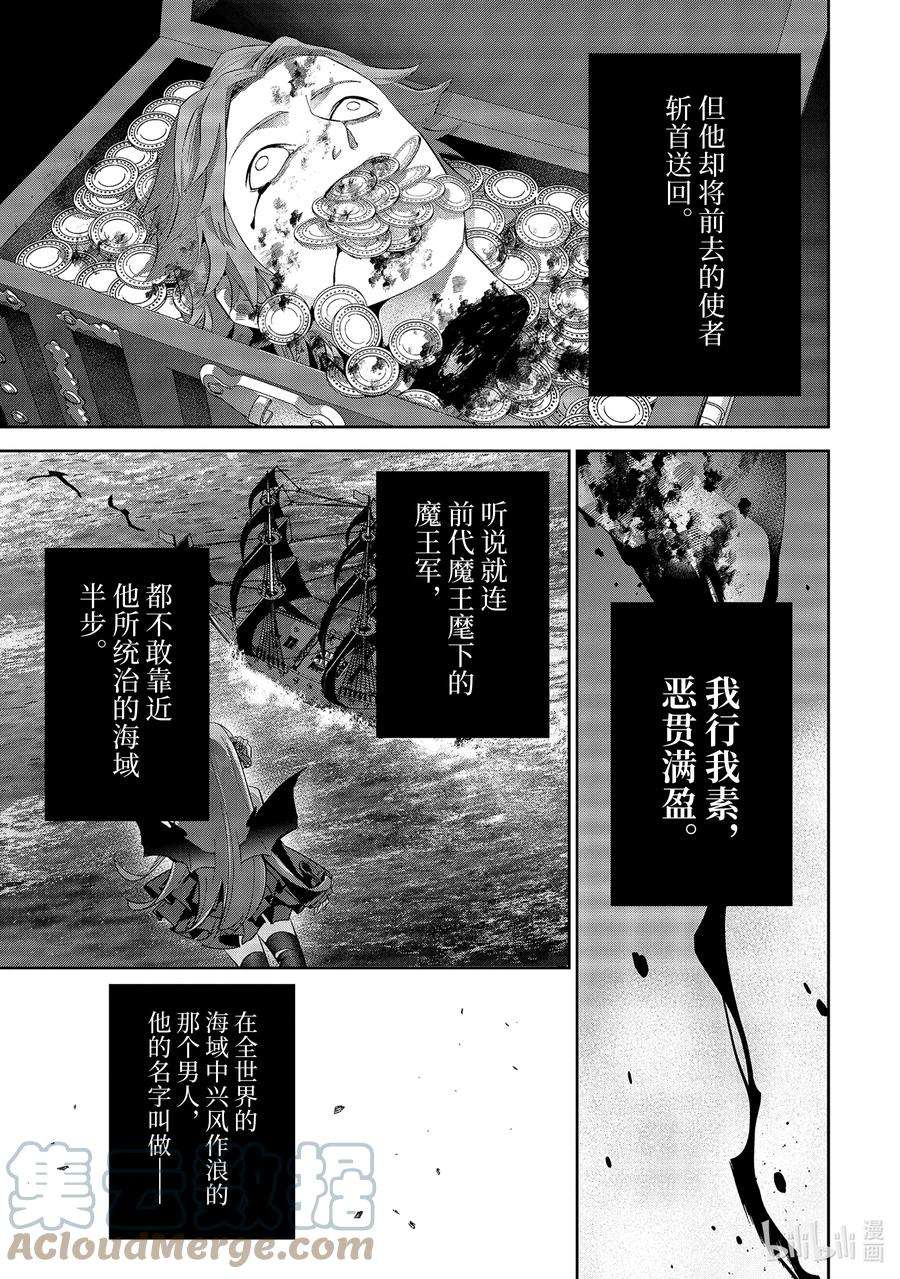 处刑贤者化身不死之王全集解说漫画,18-4 魔王的左右手 8图