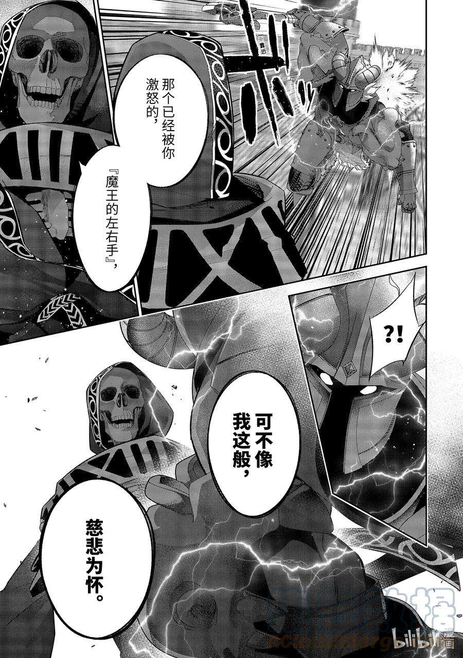 被处刑的贤者化身不死之王漫画,18-5 魔王的左右手 5图