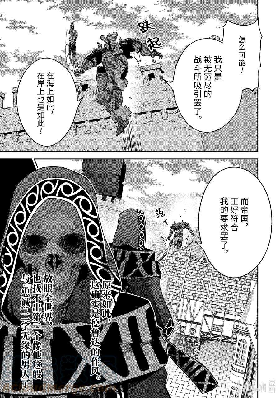 处刑贤者化身不死之王全集解说漫画,18-5 魔王的左右手 3图