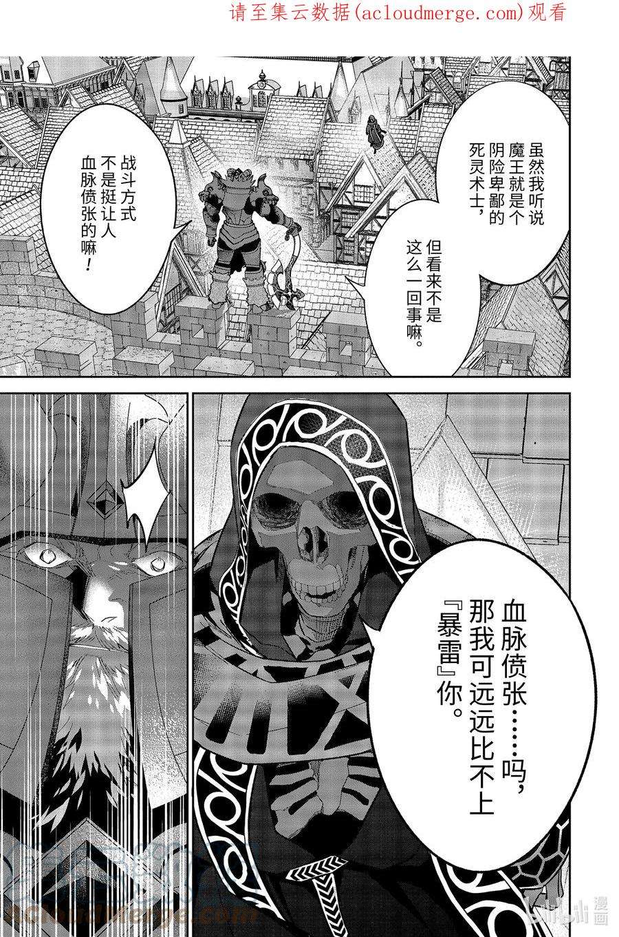 被处刑的贤者化身不死之王漫画,18-5 魔王的左右手 1图