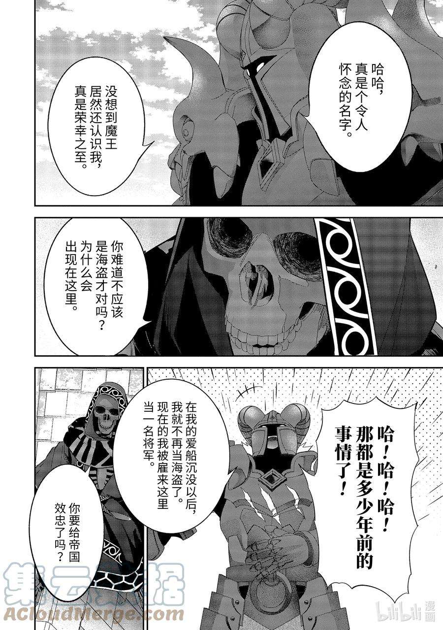 处刑贤者化身不死之王全集解说漫画,18-5 魔王的左右手 2图