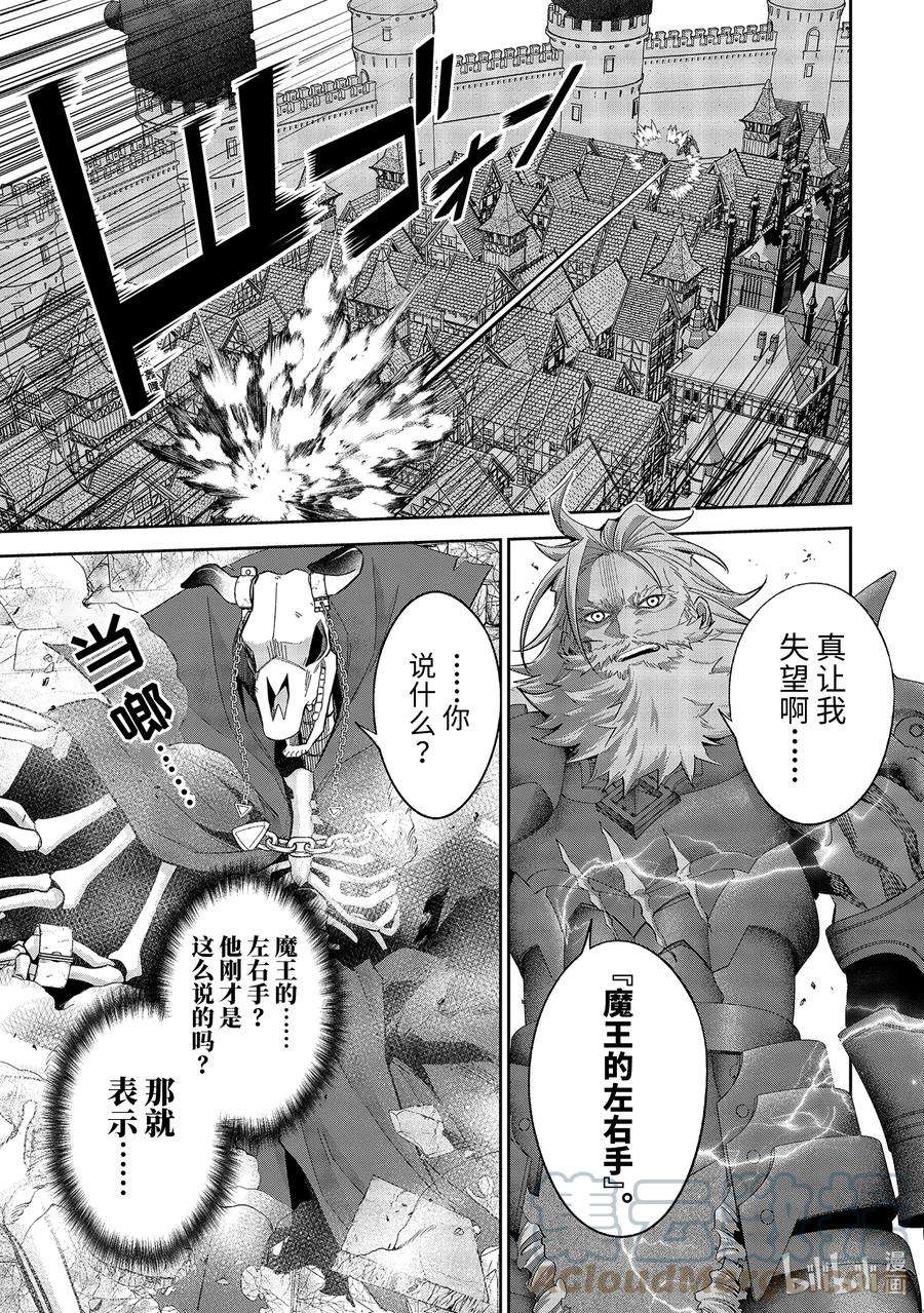 处刑贤者化身不死魔王漫画,19-1 暴雷德鲁达 5图