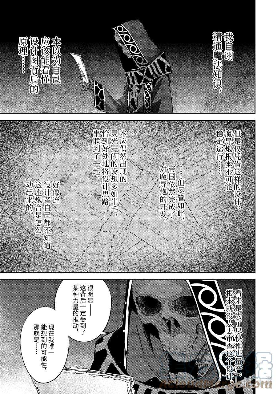 被处刑的贤者化身不死之王漫画,20-1 还我头来 5图