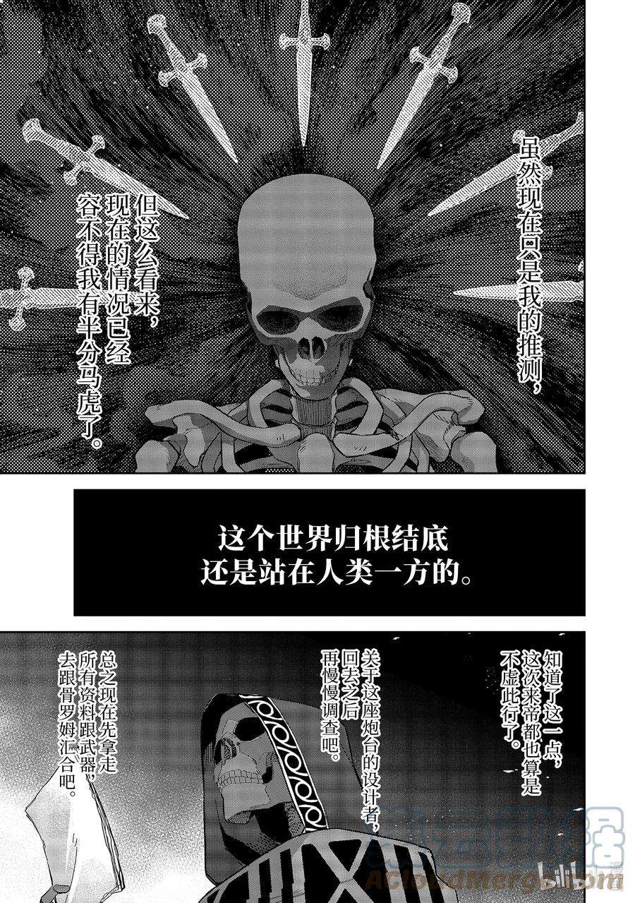 被处刑的贤者化身不死之王漫画,20-1 还我头来 7图