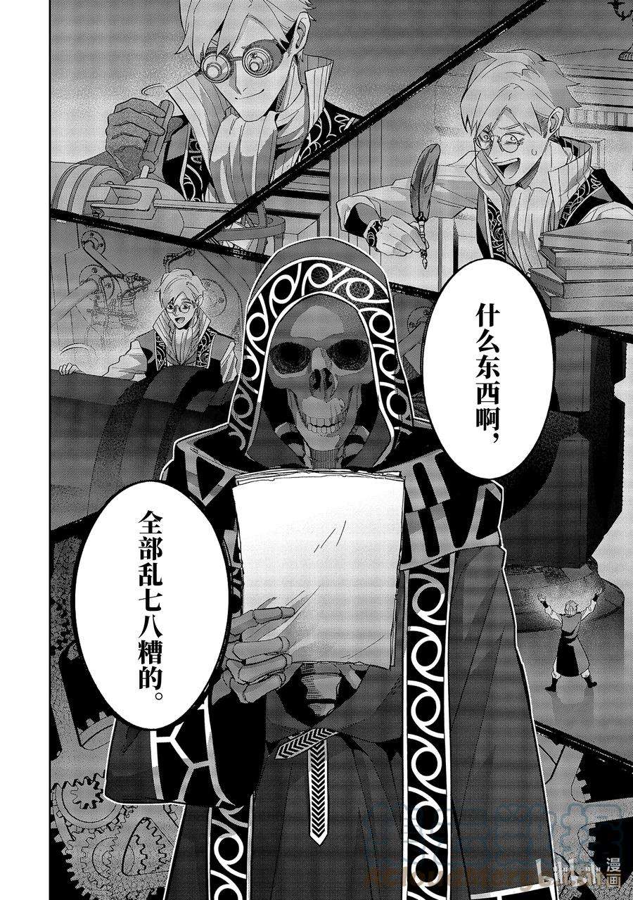 被处刑的贤者化身不死之王漫画,20-1 还我头来 4图