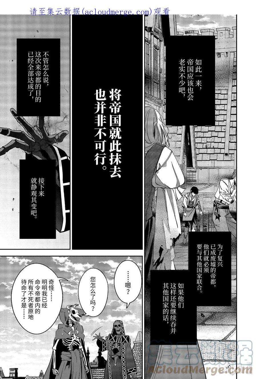 被处刑的贤者化身不死之王展开战争 漫画漫画,20-2 还我头来 1图