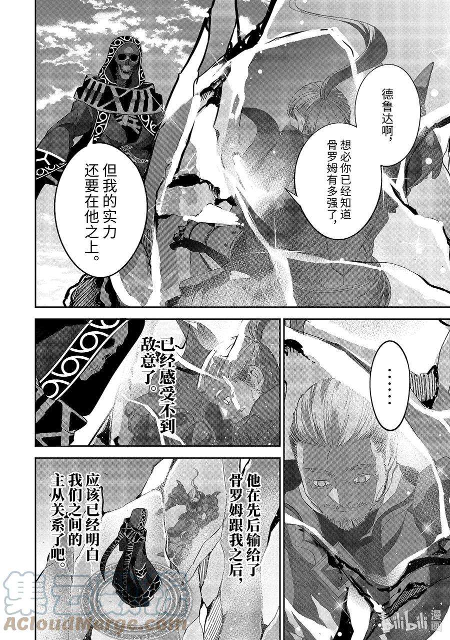 处刑贤者化身不死之王轻小说漫画,20-3 还我头来 5图