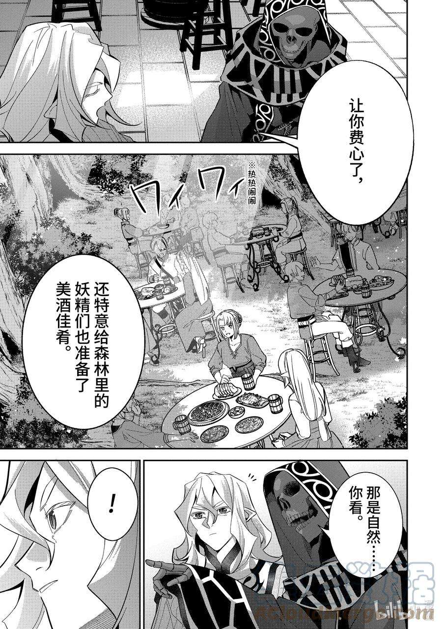 被处刑的贤者化身不死之王展开战争免费漫画漫画,21-1 烟花 9图