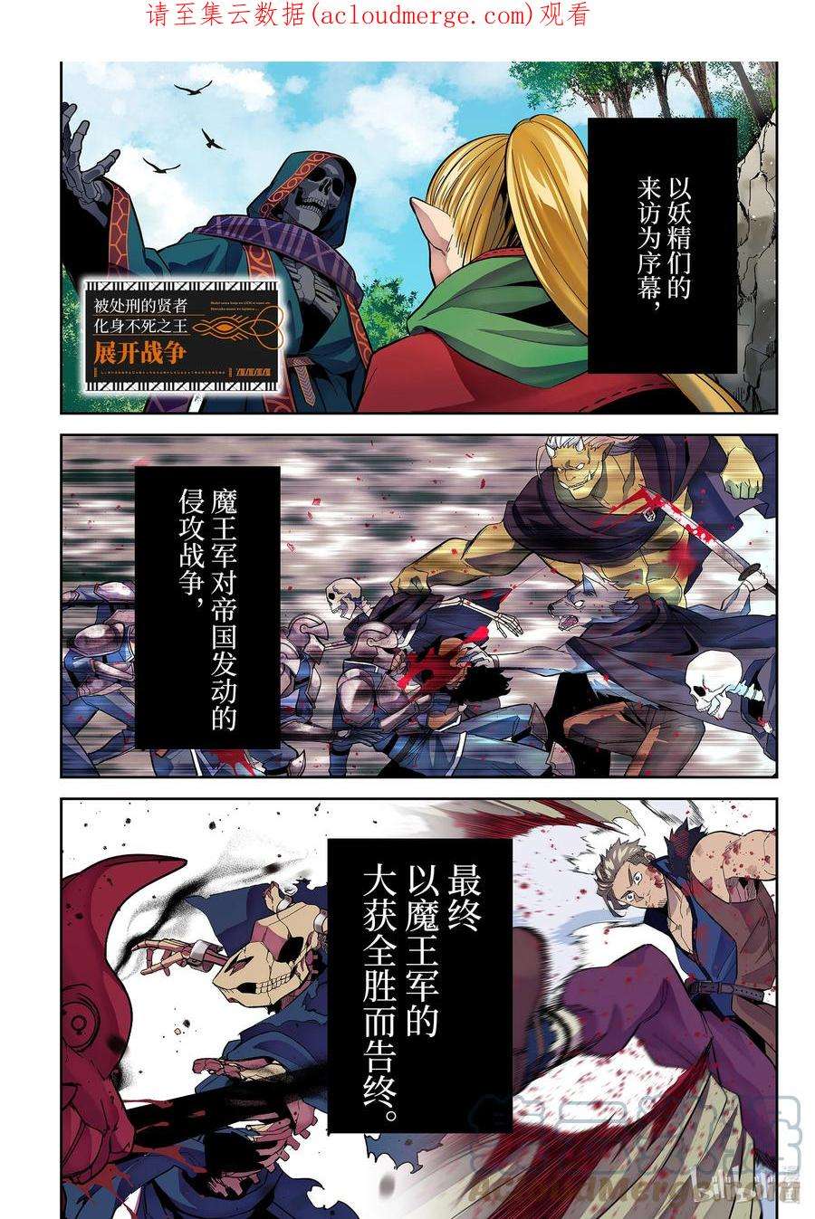 被处刑的贤者化为不死之王漫画,21-1 烟花 1图