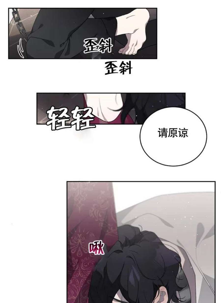 被恶女驯服的野兽漫画,第01话 29图