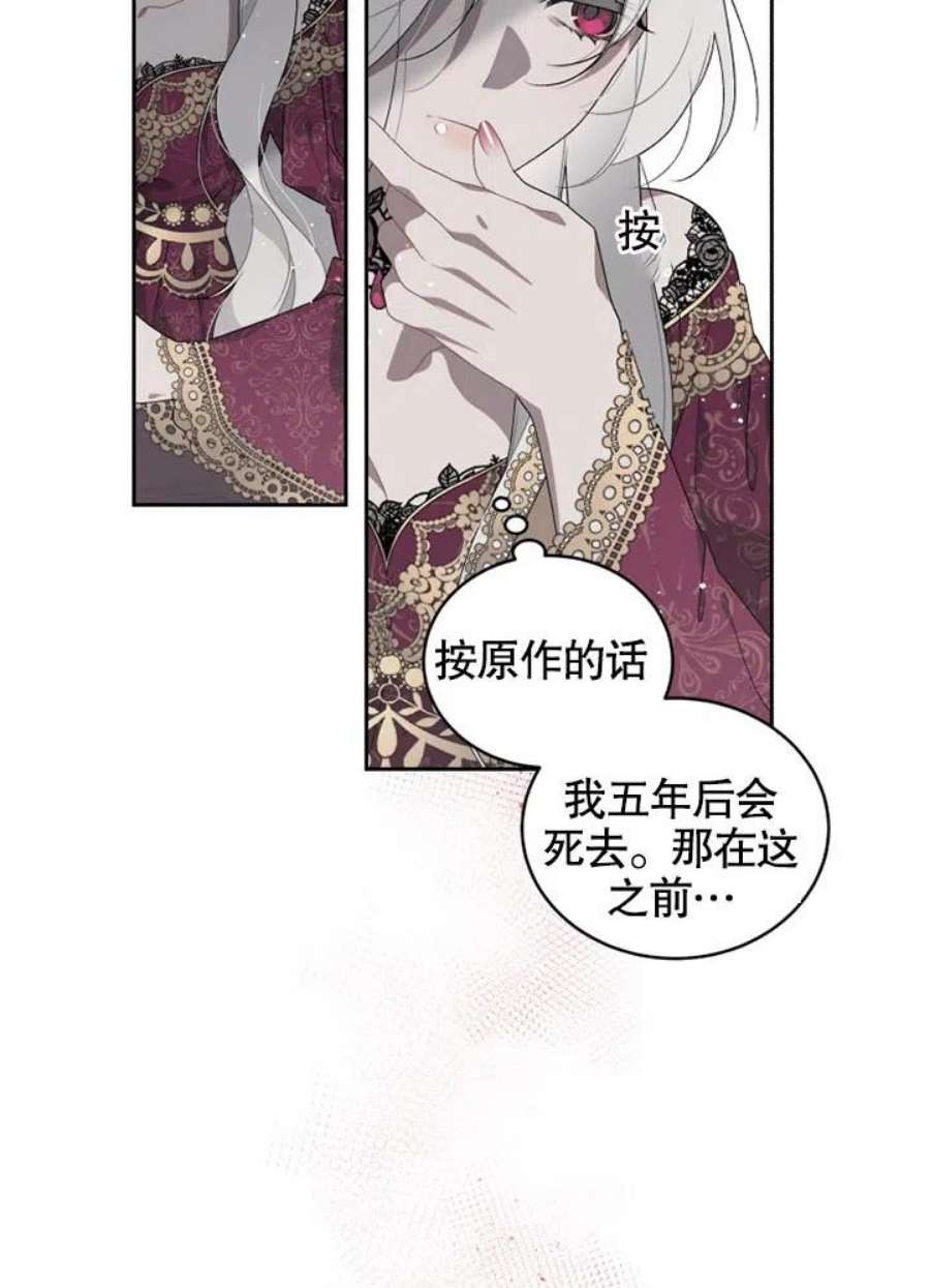 被恶女驯服的野兽男主清醒了吗漫画,第01话 86图