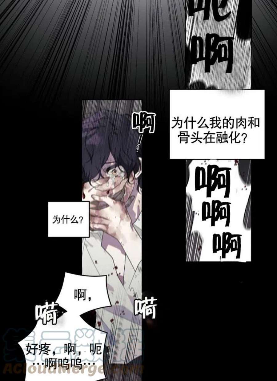 被恶女驯服的野兽男主清醒了吗漫画,第01话 16图