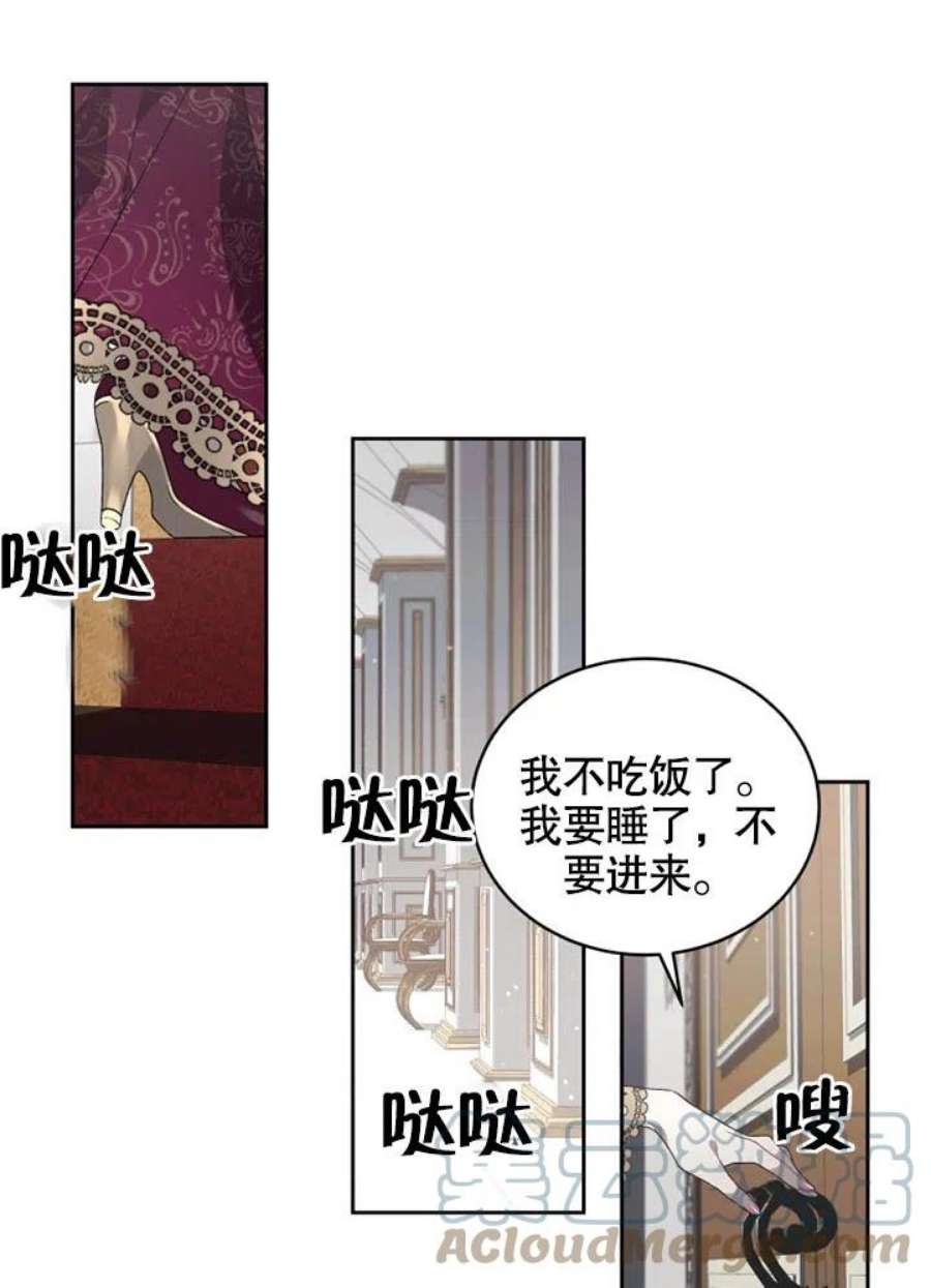 被恶女驯服的野兽漫画,第01话 76图