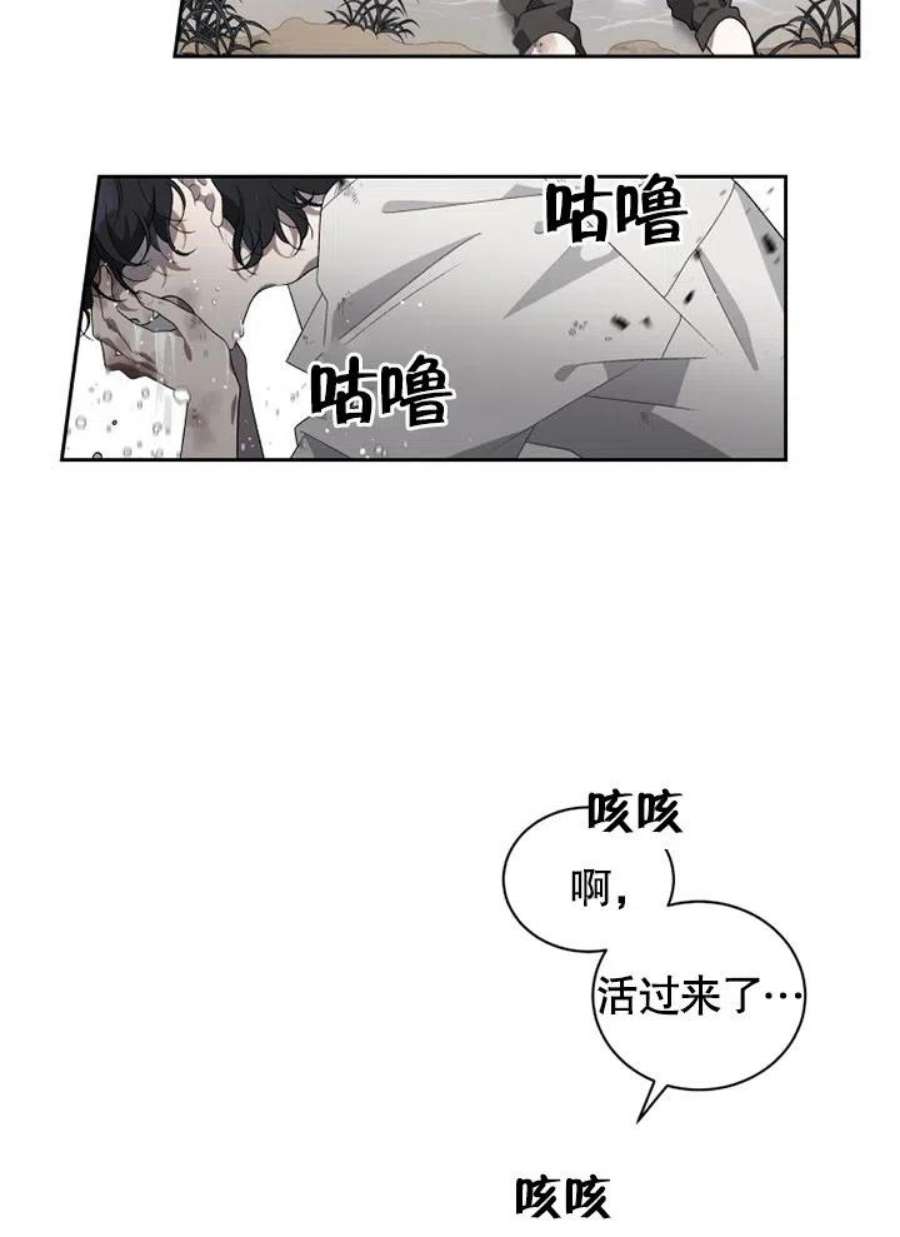 被恶女驯服的野兽漫画,第01话 8图