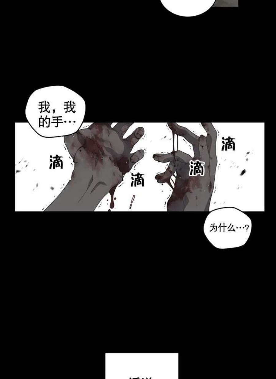 被恶女驯服的野兽漫画,第01话 11图