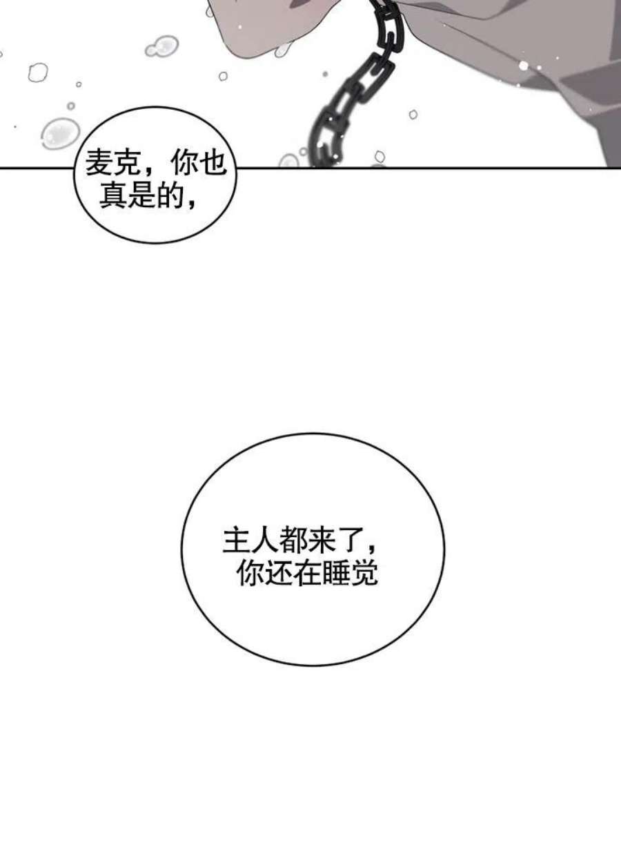 被恶女驯服的野兽漫画,第01话 24图