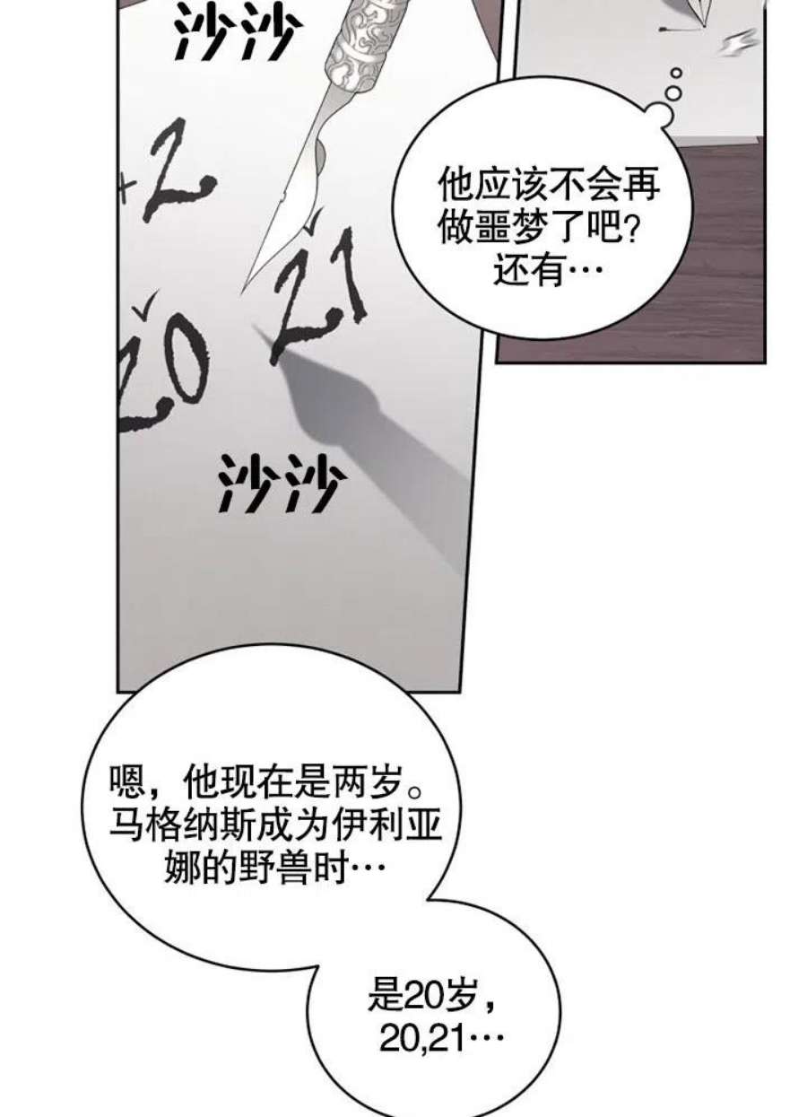 被恶女驯服的野兽漫画,第01话 83图