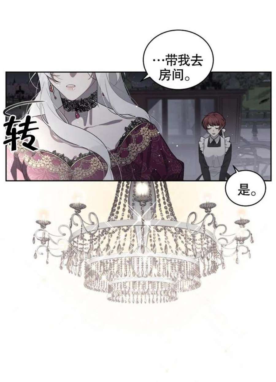 被恶女驯服的野兽漫画,第01话 75图