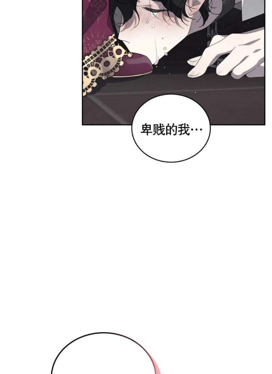 被恶女驯服的野兽漫画,第01话 30图