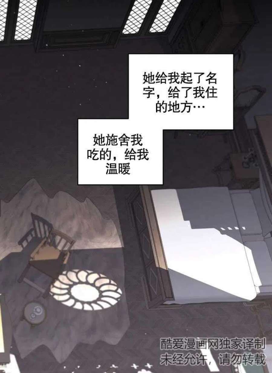 被恶女驯服的野兽漫画,第01话 38图