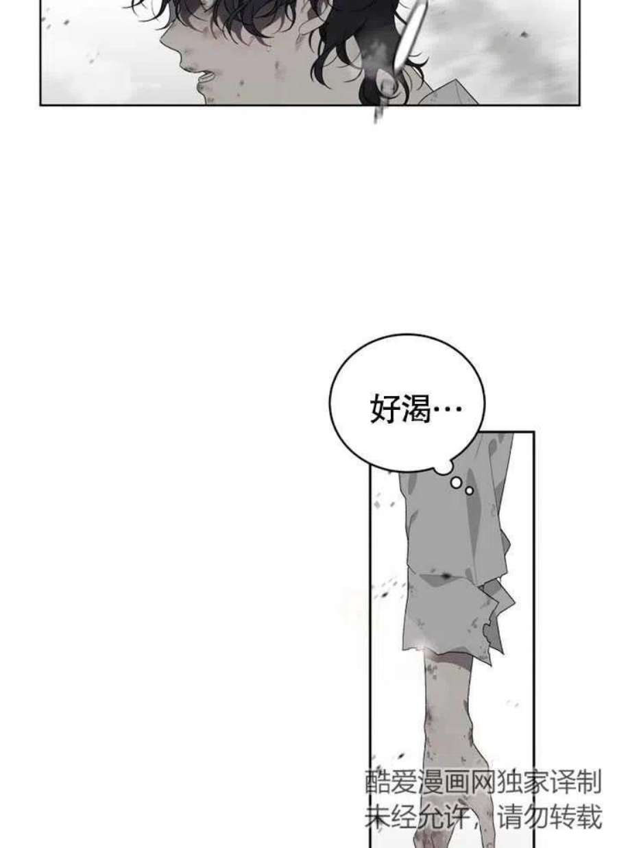 被恶女驯服的野兽漫画,第01话 3图