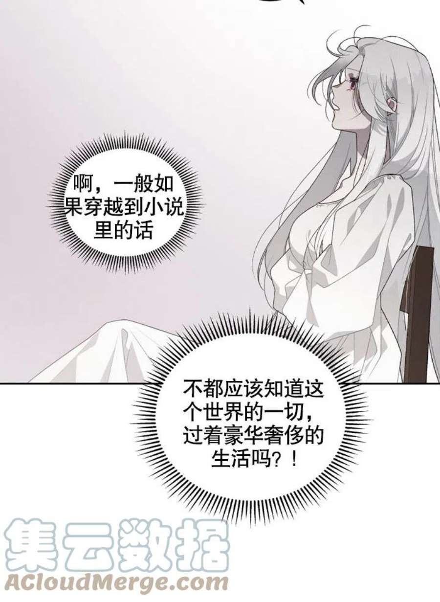 被恶女驯服的野兽男主角是谁漫画,第02话 70图