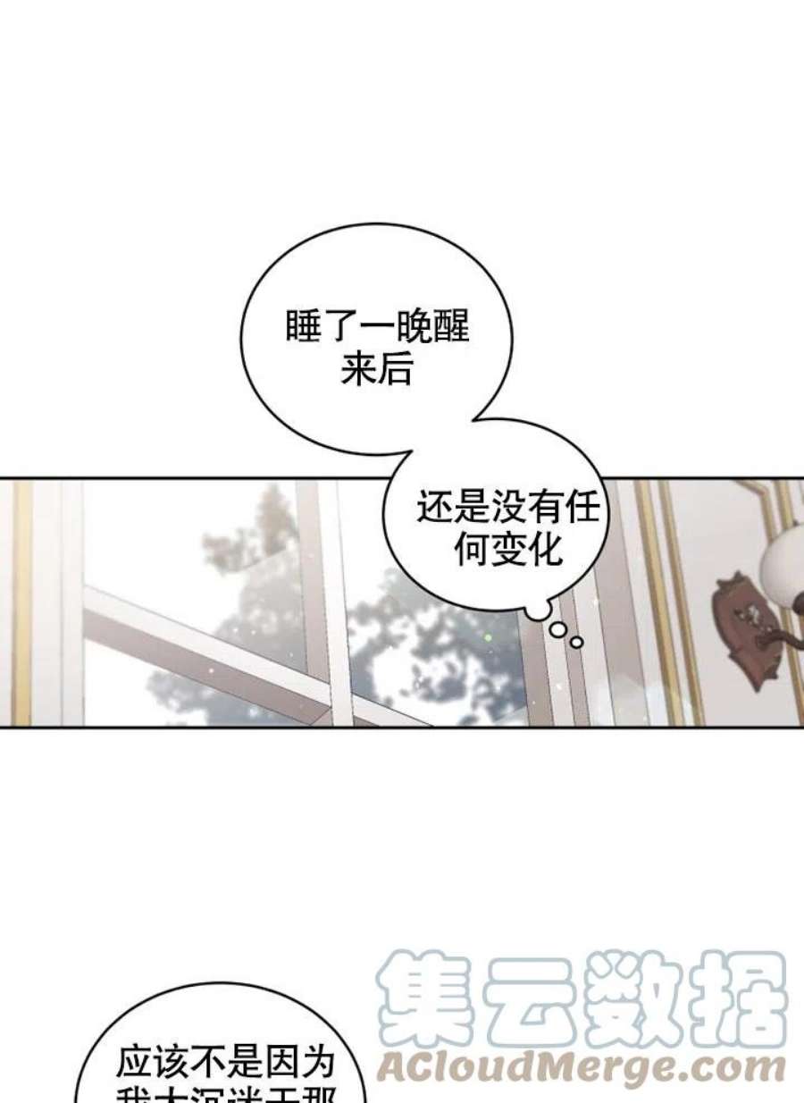 被恶女驯服的野兽男主角是谁漫画,第02话 61图