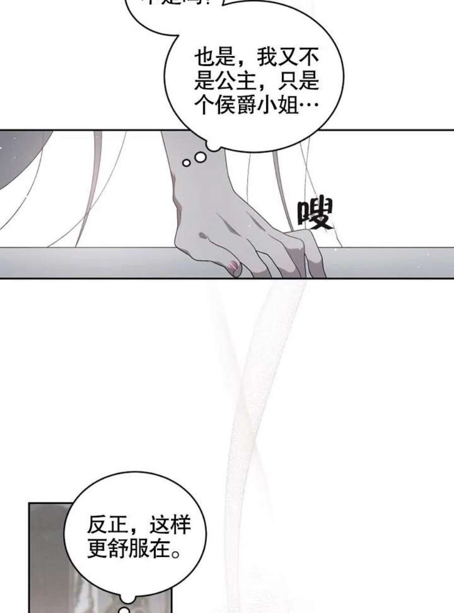 被恶女驯服的野兽男主角是谁漫画,第02话 86图