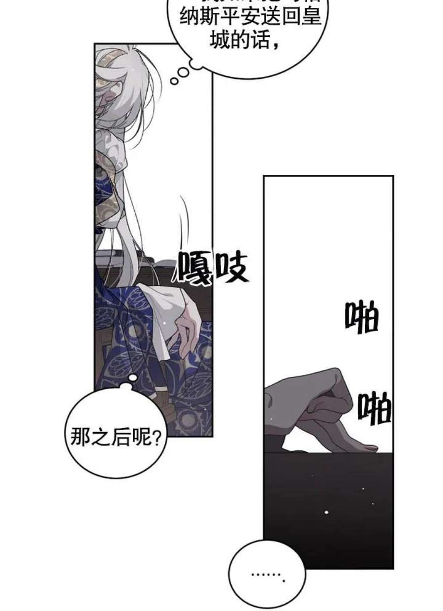 被恶女驯服的野兽男主角是谁漫画,第03话 30图