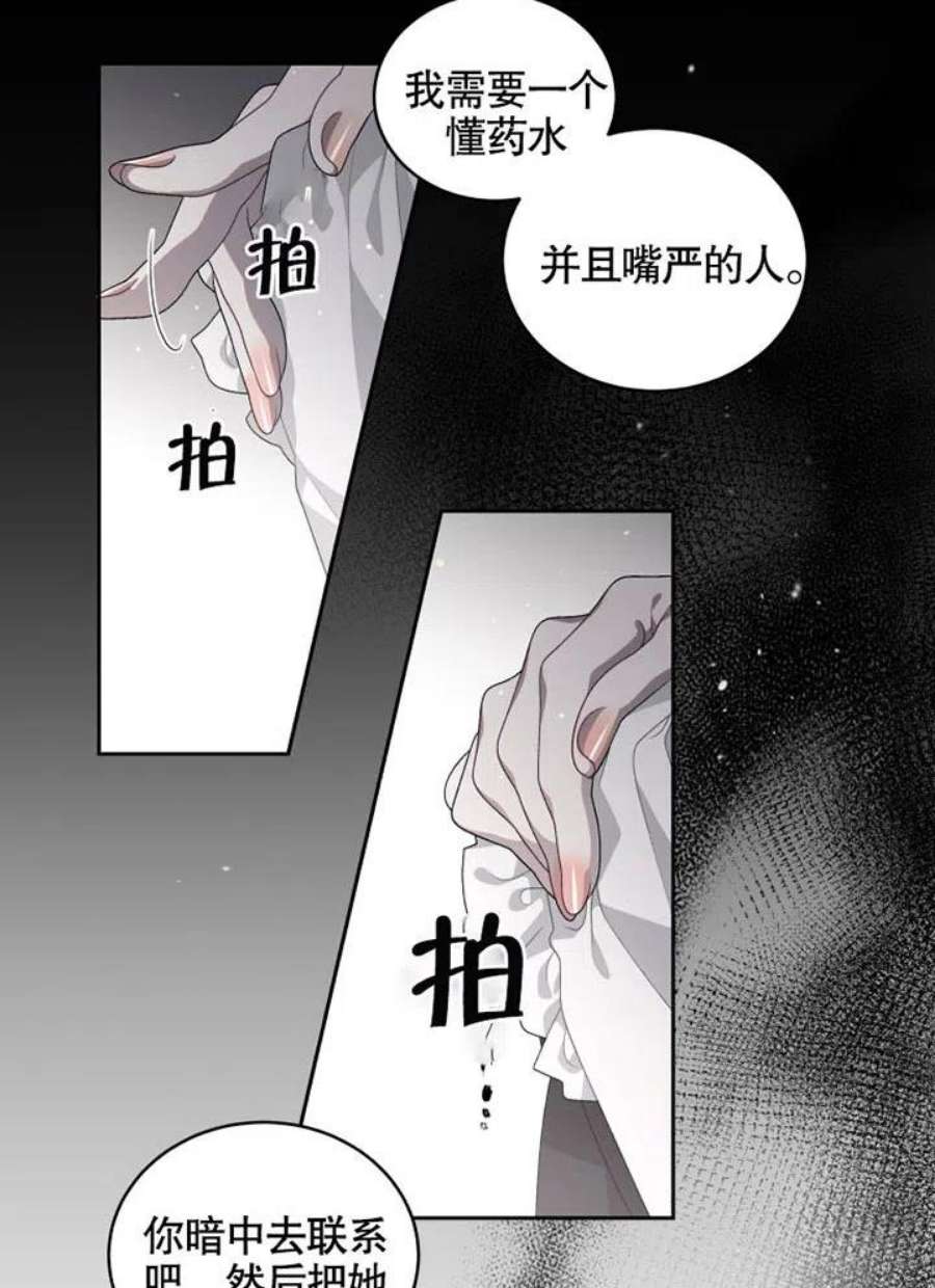 被恶女驯服的野兽男主角是谁漫画,第03话 20图