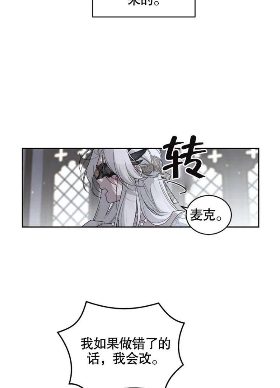 被恶女驯服的野兽男主角是谁漫画,第03话 71图