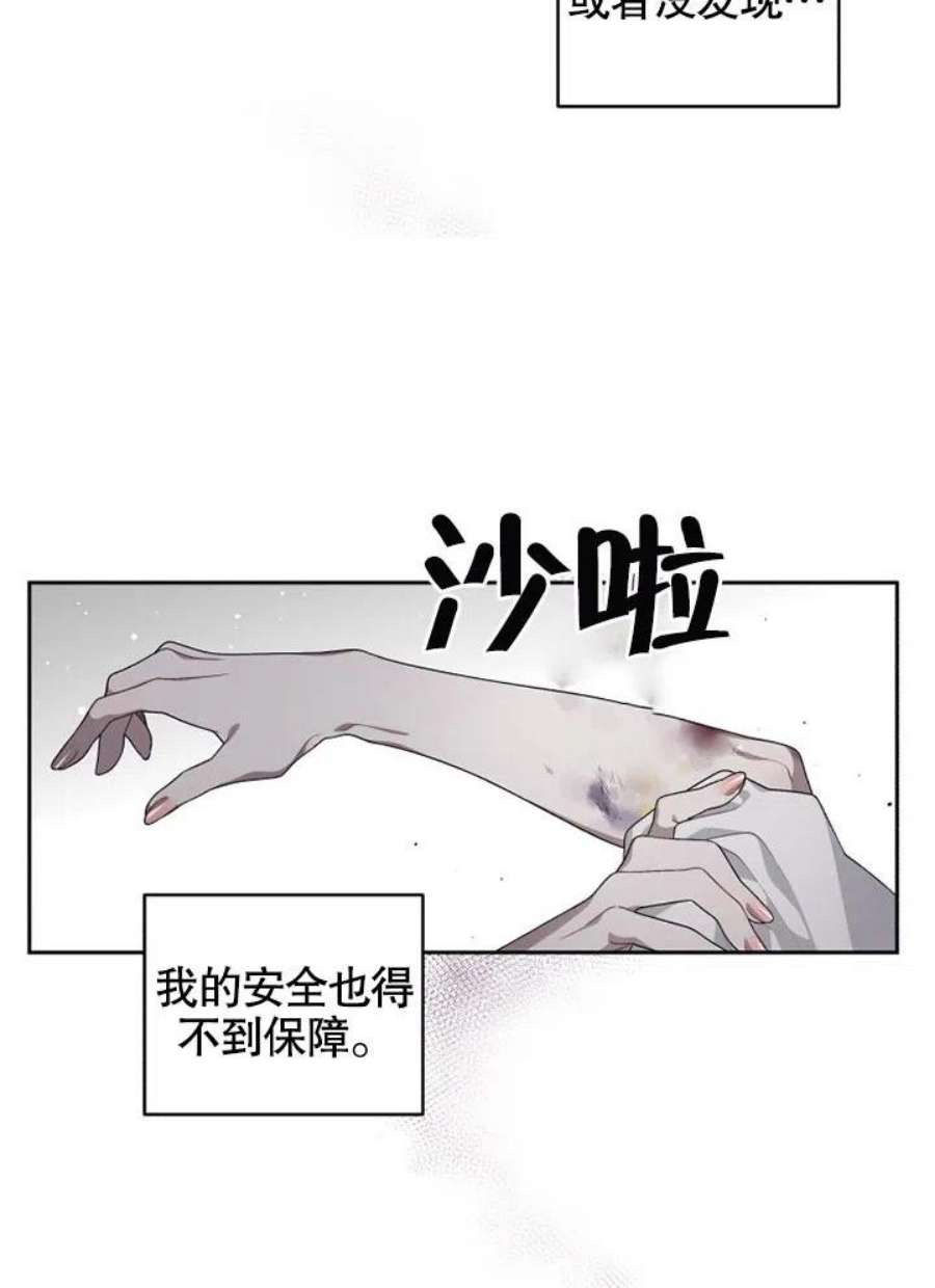 被恶女驯服的野兽男主角是谁漫画,第03话 35图