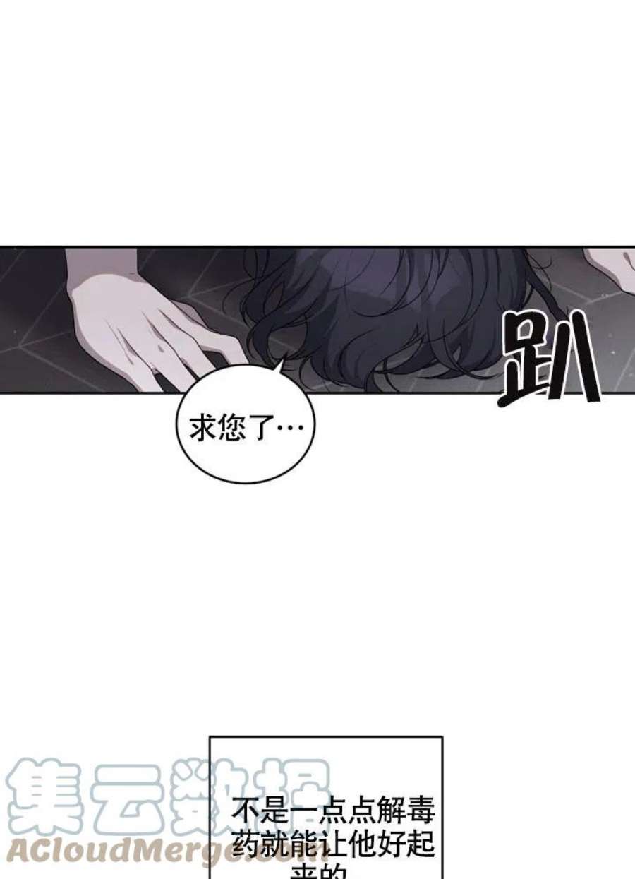 被恶女驯服的野兽男主角是谁漫画,第03话 70图