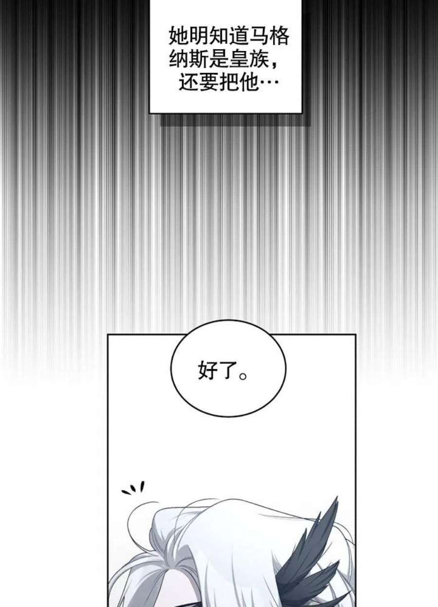 被恶女驯服的野兽男主清醒了吗漫画,第04话 12图